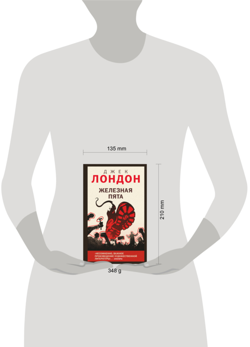 Железная пята