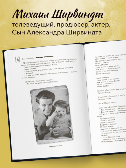 Мемуары двоечника (обновленное издание)