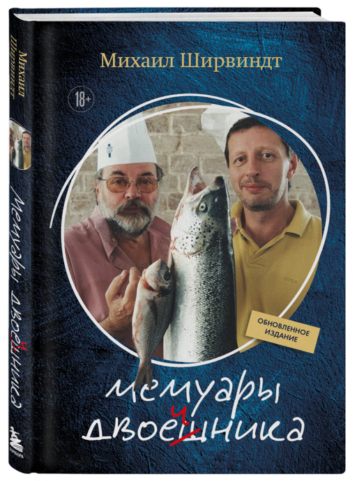 Мемуары двоечника (обновленное издание)