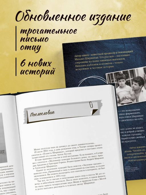 Мемуары двоечника (обновленное издание)