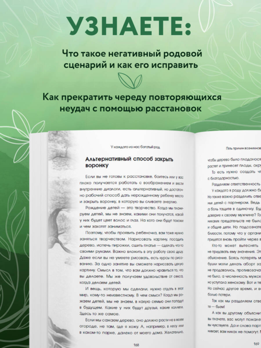 У каждого из нас богатый род. Самоисцеление и поиск внутреннего счастья через работу с родовыми травмами