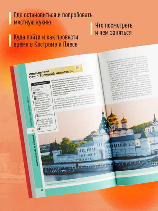 Кострома и Плёс