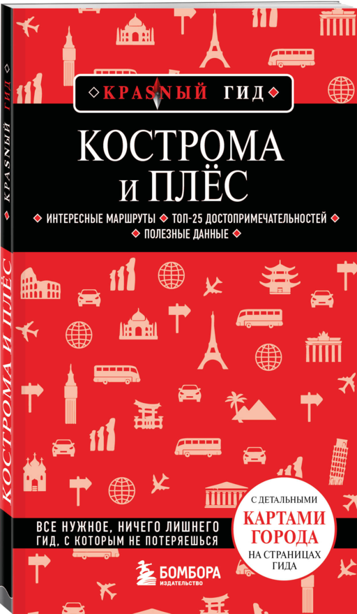 Кострома и Плёс
