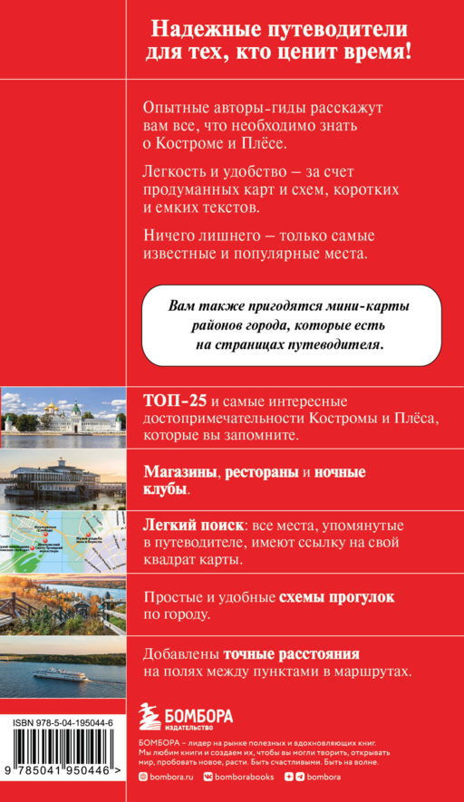 Кострома и Плёс