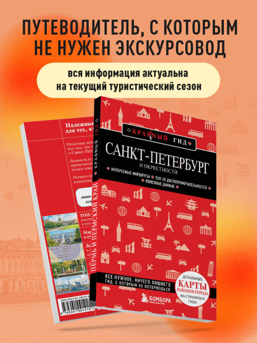 Санкт-Петербург и окрестности