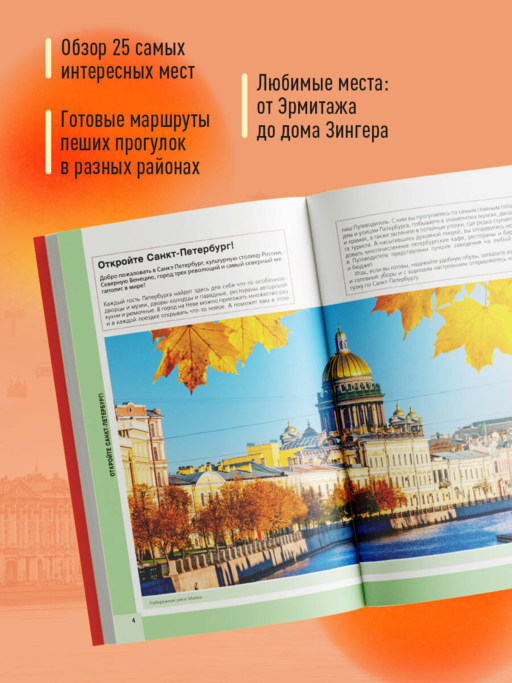 Санкт-Петербург и окрестности