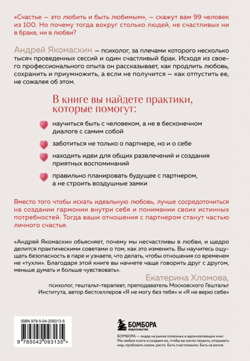 Любить или быть счастливым. Как найти баланс в отношениях и не потерять себя