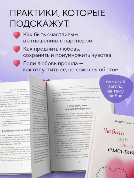 Любить или быть счастливым. Как найти баланс в отношениях и не потерять себя