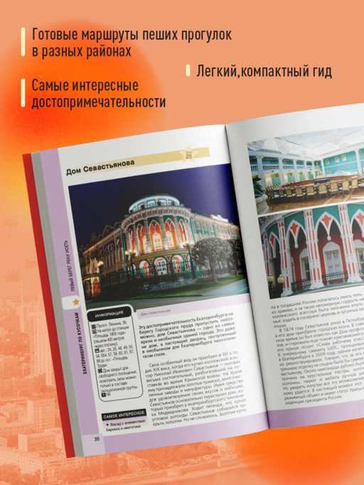 Екатеринбург. Исторический центр и окрестности. 2-е изд., испр. и доп.
