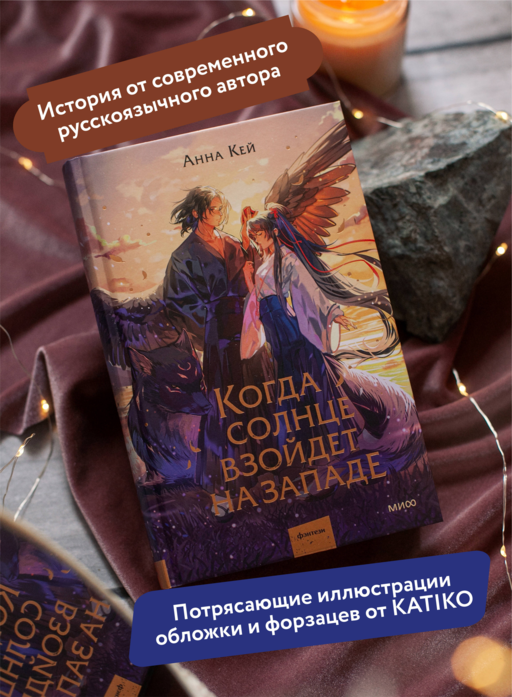 Когда солнце взойдет на западе