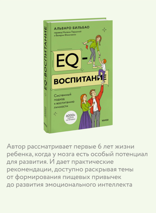 EQ-воспитание. Системный подход к воспитанию личности