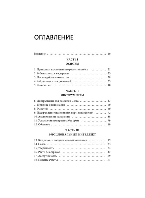EQ-воспитание. Системный подход к воспитанию личности