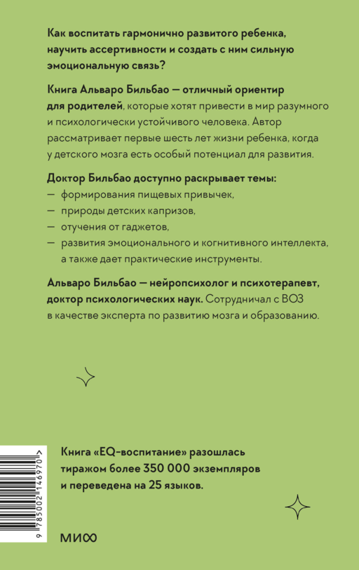 EQ-воспитание. Системный подход к воспитанию личности