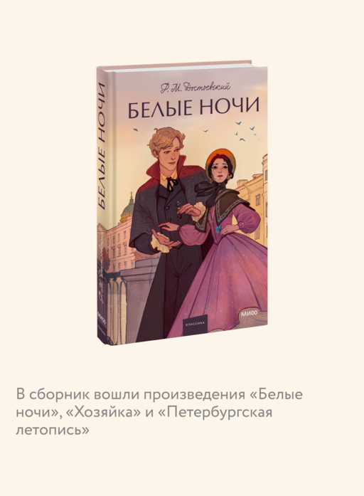 Белые ночи. Вечные истории. Young Adult