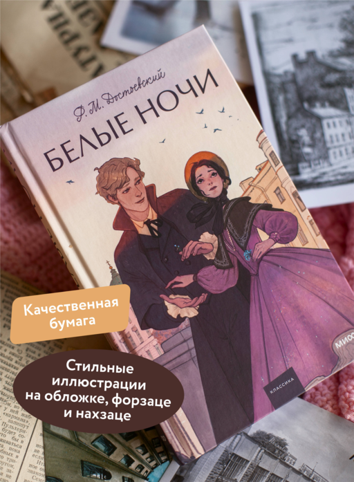 Белые ночи. Вечные истории. Young Adult