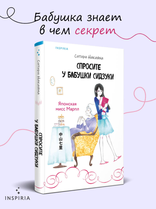 Спросите у бабушки Сидзуки (#1)