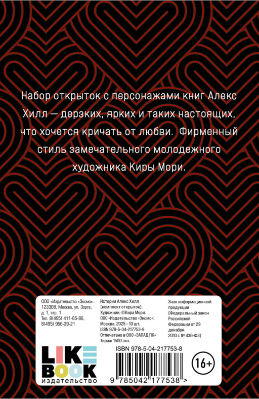 Истории Алекс Хилл (комплект открыток)