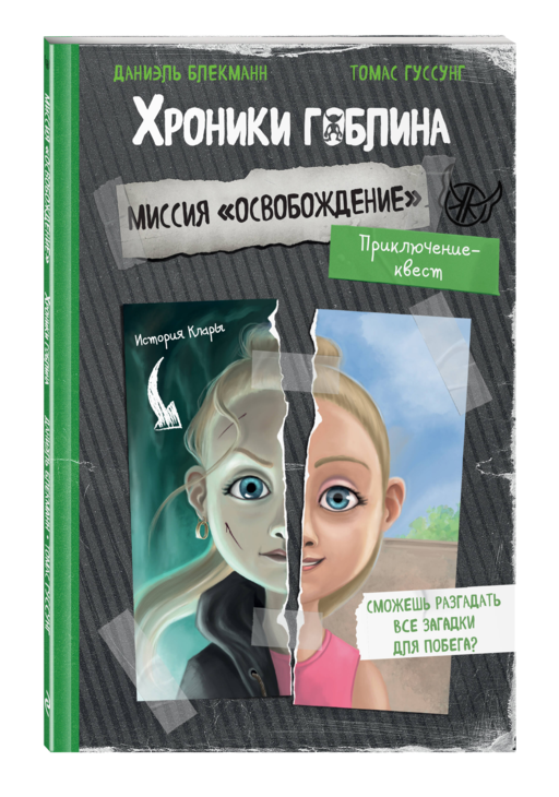 Миссия
