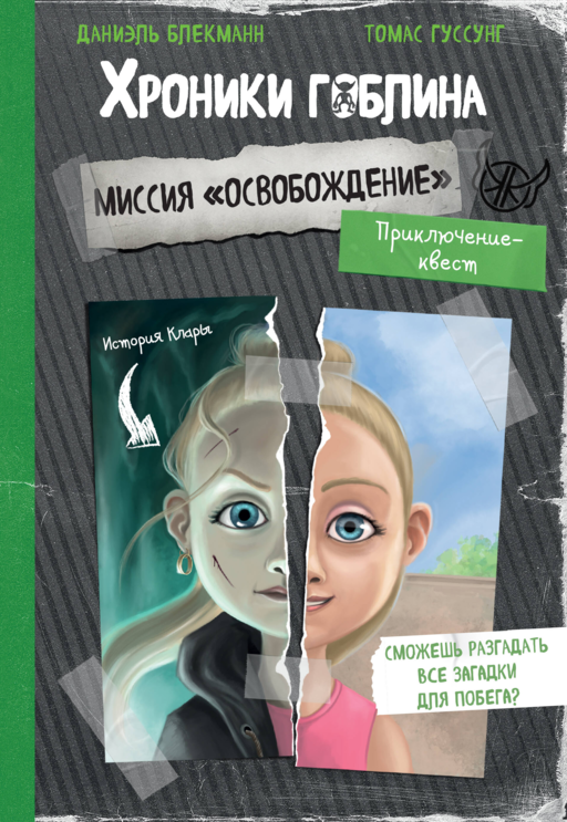 Миссия