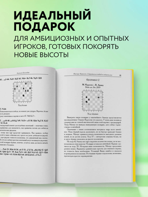 Магнус Карлсен. Стратегия побед в эндшпилях