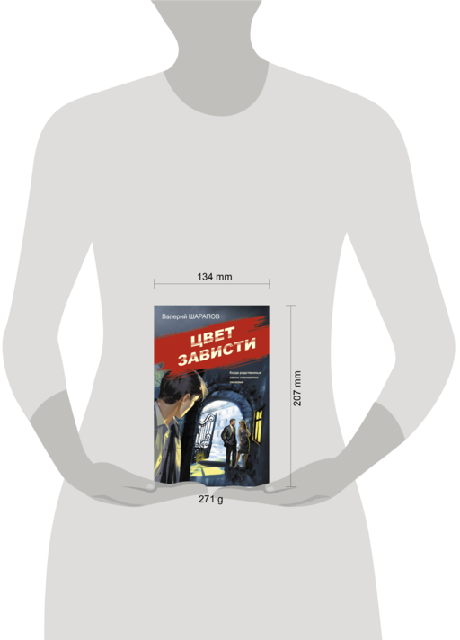 Цвет зависти