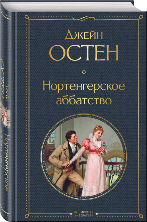 Нортенгерское аббатство