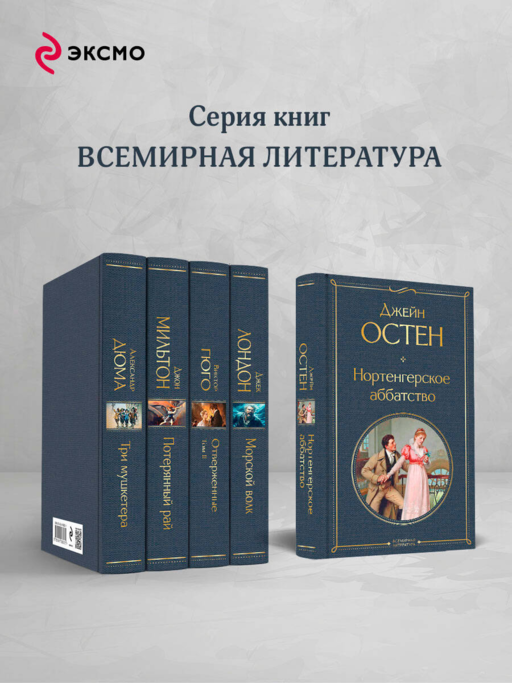Нортенгерское аббатство