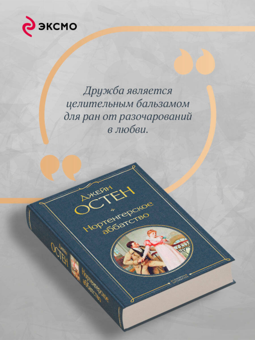 Нортенгерское аббатство