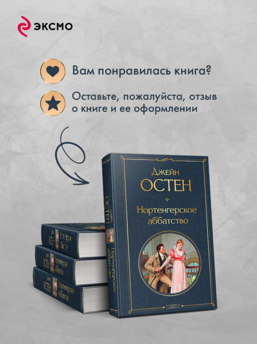 Нортенгерское аббатство