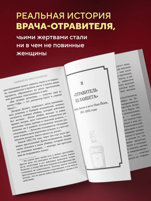 Врач-потрошитель. Жуткая история отравителя в белом халате