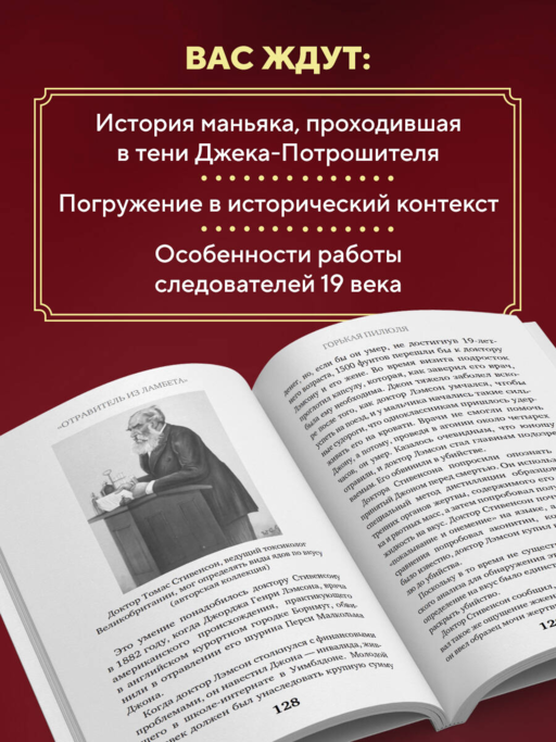 Врач-потрошитель. Жуткая история отравителя в белом халате