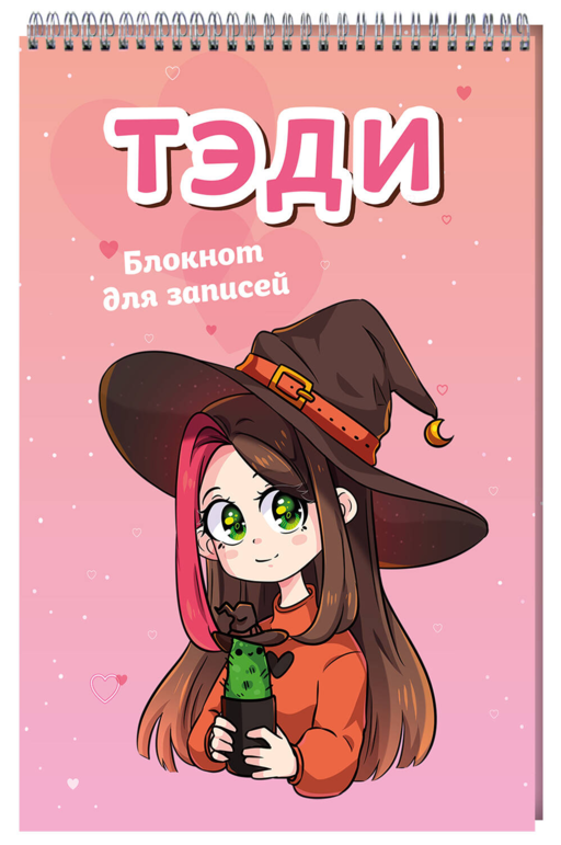 Тэди. Блокнот для записей (в клетку, 80 л., А5)