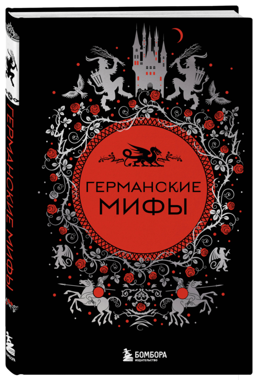 Германские мифы
