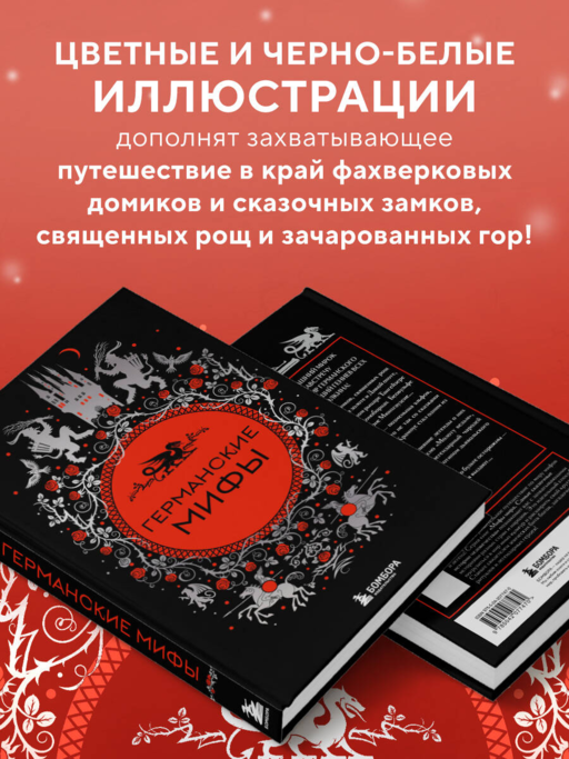 Германские мифы