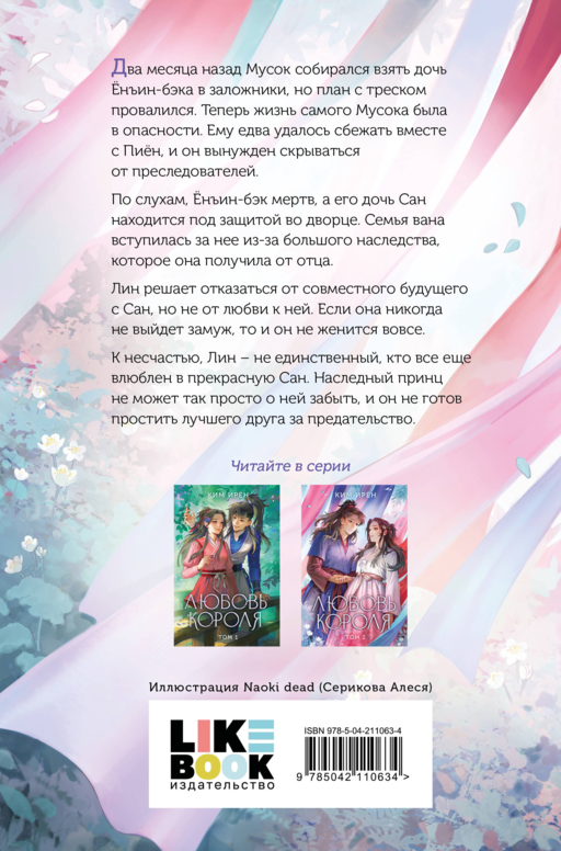 Любовь короля. Том 2