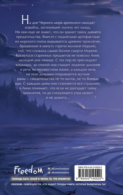 Шепот Морены