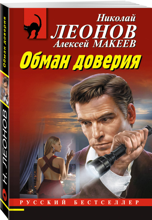 Обман доверия