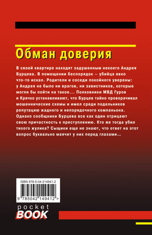 Обман доверия