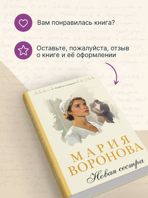 Новая сестра