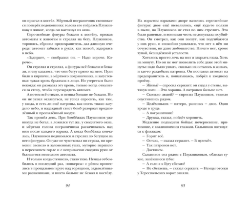 В списках не значился