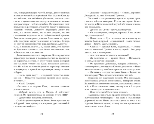 В списках не значился