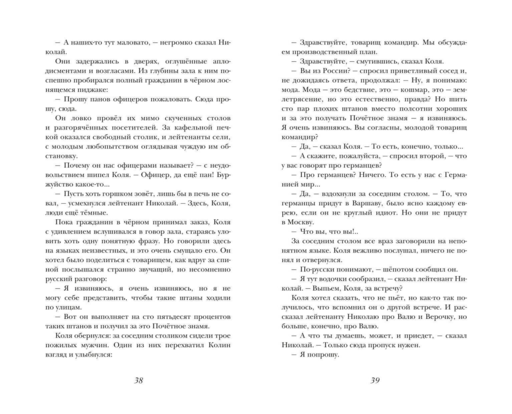 В списках не значился