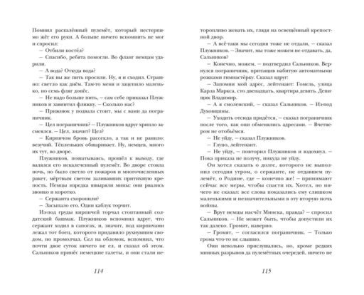 В списках не значился