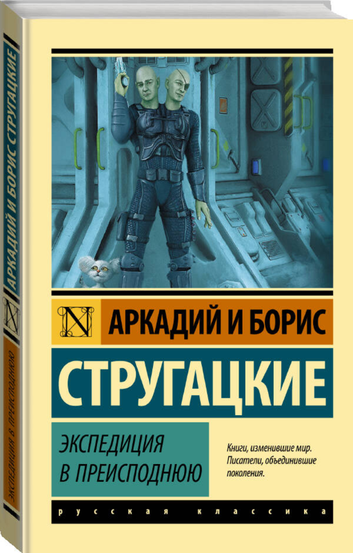 Экспедиция в преисподнюю