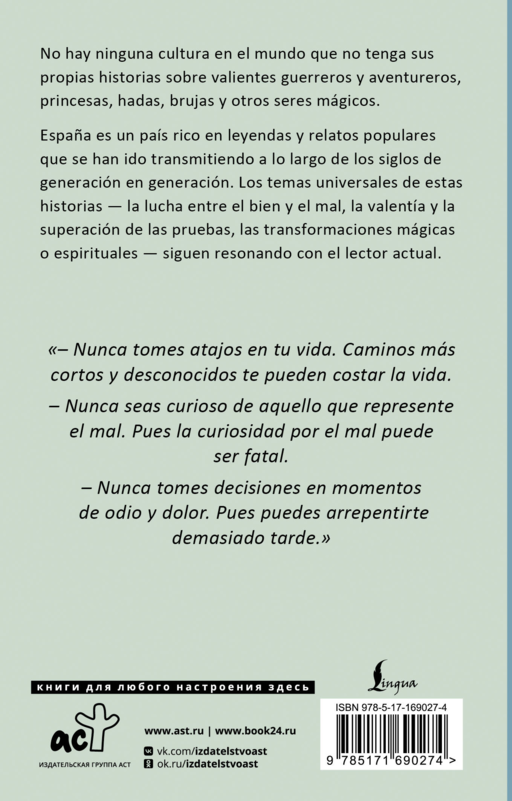 Cuentos españoles = Испанские сказки