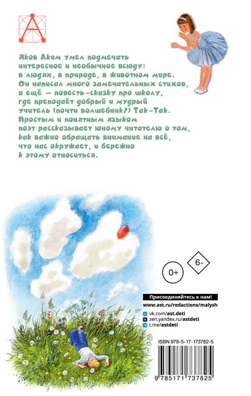 Девочка и лев. Повесть и стихи