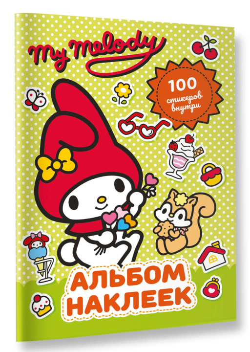 My Melody. Альбом наклеек (зелёный)