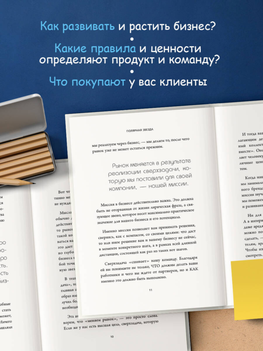 Бизнес, который растет. Как успешно развивать свое дело и не сгореть в потоке задач