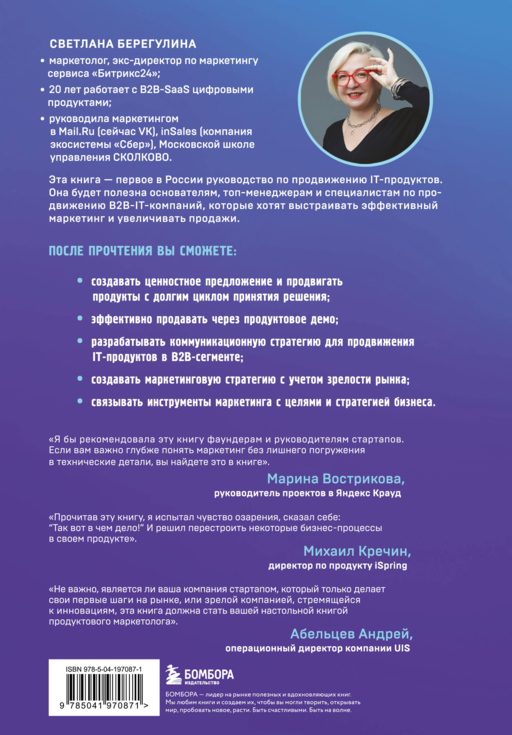 Системный IT-маркетинг: от ценности до коммуникации