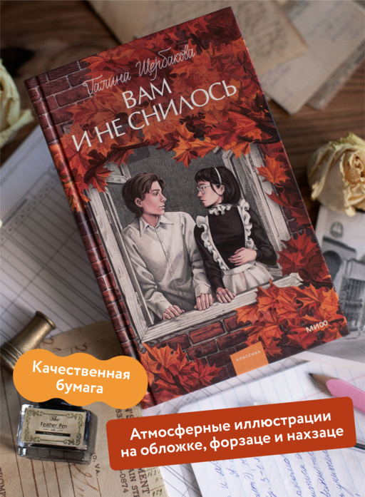 Вам и не снилось. Вечные истории. Young Adult